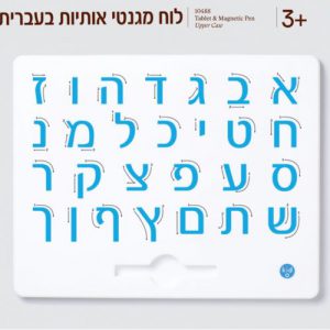לוח מגנטי אותיות בעברית דפוס